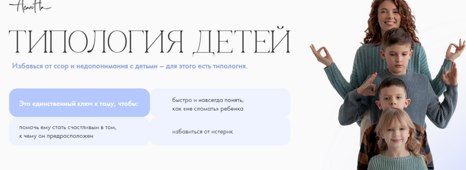 [Надежда Асанова] Типология детей (2024)_0.png